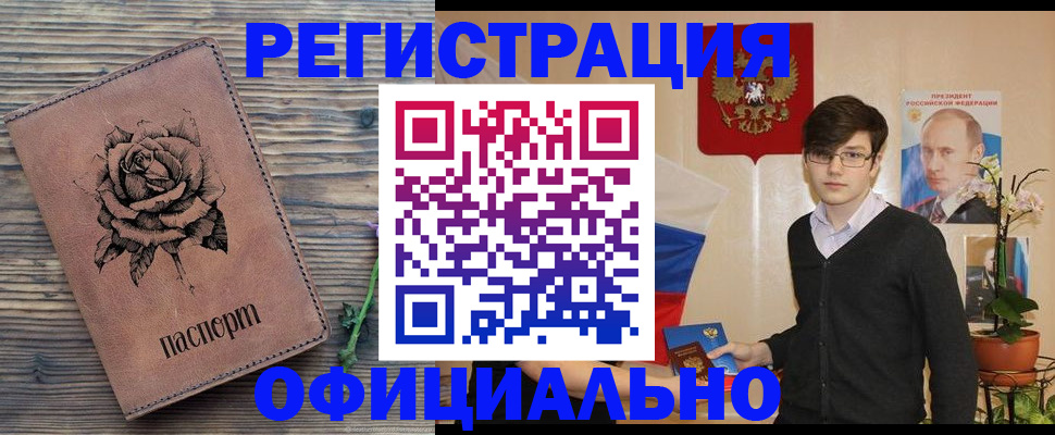 прописка паспорт в Орехово-Зуево
